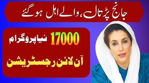 17000 Online Registration 8899 | Ehsaas Rashan 5566 New Update | 8123 SMS | Rashan Subsidy 2023