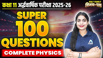 Class 11 PHYSICS Chapter 1 to 7 ✅ Half Yearly 2025-26 | Super 100 Questions - Physics महा Revision