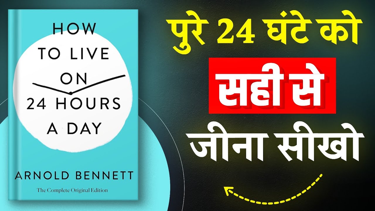 How to Live on 24 Hours a Day | दिन 24 घंटे सही से जीना सीखो | Book Summary in Hindi