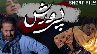 PERWARISH | Domestic Violence Short Films | Zeekay Films | DTFLIX
