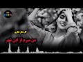 دمبوره تبله من میرم از این شهر این شهر از تو باشد گل نظر نظری Gulnazar Nazari Dambora Tabla 