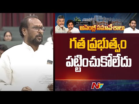 Konathala Ramakrishna Speech In AP Assembly | NTV Telugu - NTVTELUGU