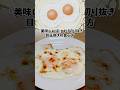七味目玉焼き 美味しんぼ 黄身と白身 漫画飯再現料理 アニメ飯再現レシピ