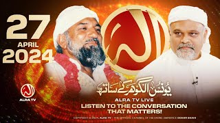 ALRA TV Live with Younus AlGohar | 27 April 2024