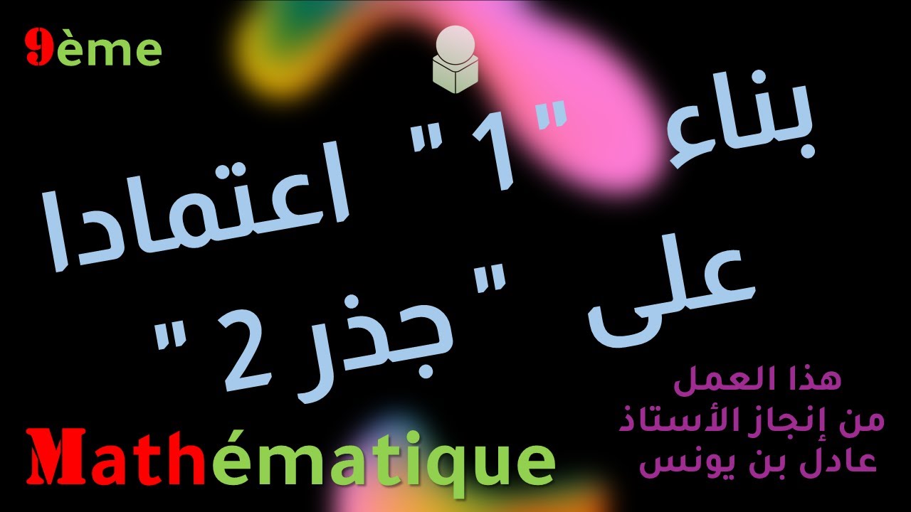 9 أاسي   _   بناء 