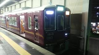 阪急電車 宝塚線 1000系 1013F 発車 豊中駅