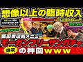 【 #ストグラ2 】強盗犯をお客さんにする狂気的な男モーガン！飯田けんつ考案のモーガンフリーザンガチャが大盛況してお客さんを爆笑させる【飯田けんつ/奇夢ヤミ/小峯玲/大川さん】#ストグラ切り抜き
