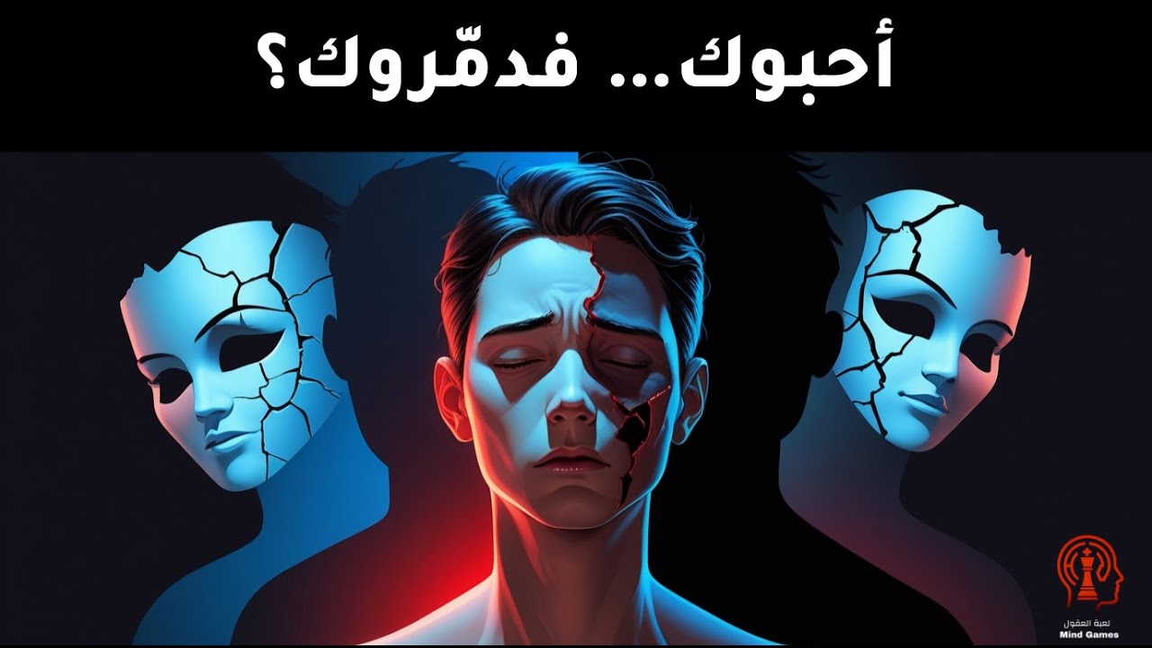 لماذا عاملوك بهذه القسوة رغم أنك منحتهم الحب؟ | تفسير كارل يونغ العميق