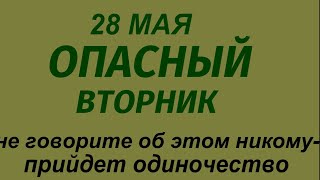 28 мая народный праздник Пахомов день Что можно и нельзя делать. Народные приметы и традиции.