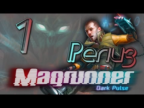 Magrunner: Dark Pulse - Прохождение [#1] | PC