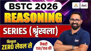 BSTC Reasoning Classes 2026 | Series (शृंखला) | BSTC Online Classes | BSTC Reasoning By Anil Sir