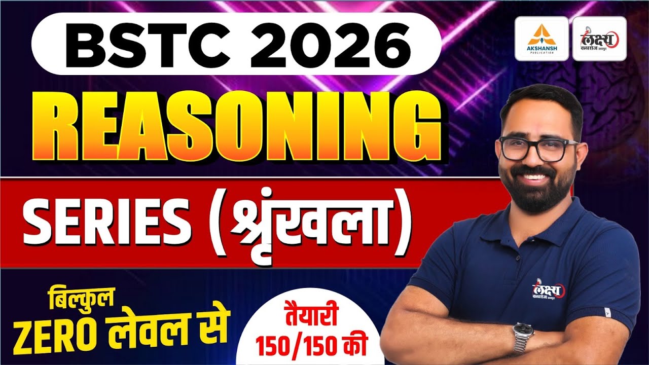 BSTC Reasoning Classes 2026 | Series (शृंखला) | BSTC Online Classes | BSTC Reasoning By Anil Sir