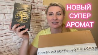 СМОТРИТЕ, ЧТО КУПИЛА ! НОВЫЙ АРОМАТ 2023 , КЛОН ДЬЯВОЛЬСКОЙ ИНТРИГИ