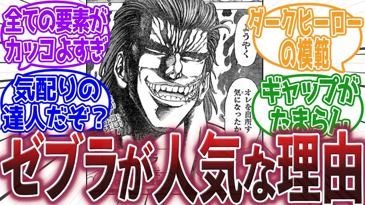 【トリコ】『ゼブラという登場までのハードルが高かった四天王』に対する読者の反応集【トリコ反応集】
