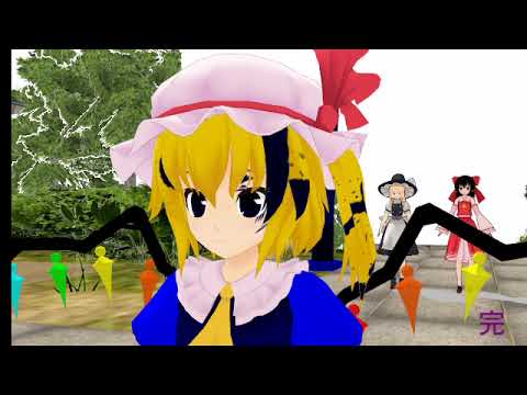 【東方MMD】第一話【別次元が異変を起こしてしまった】