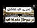 تفسير حلم رؤيه الكعبه للفتاه العزباء والمطلقه والارمله وهل ليه علاقه بالحبيب 
