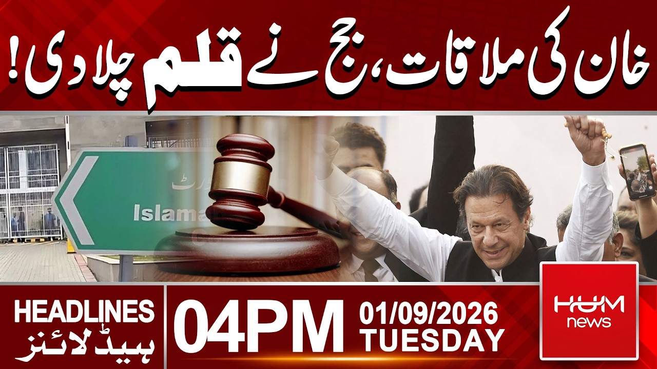 Imran Khan's Meeting Big News From Islamabad High Court | Hum News | Pakistan