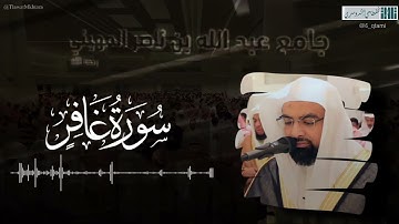 صلاة الفجر للشيخ ناصر القطامي - ما تيسر من سورة غافر - السبت 8 محرم 1444هـ