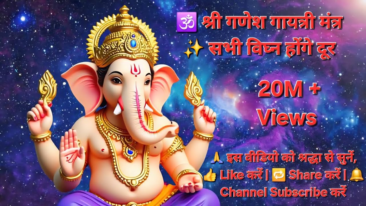 श्री गणेश गायत्री मंत्र | Vakratunda Mahakaya Mantra | Ganesh Mantra for Success & Vighna Nivaran