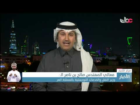 وزير النقل: الطريق البري العماني السعودي سيسهم في تعزيز الجوانب الاقتصادية والسياحية بين البلدين