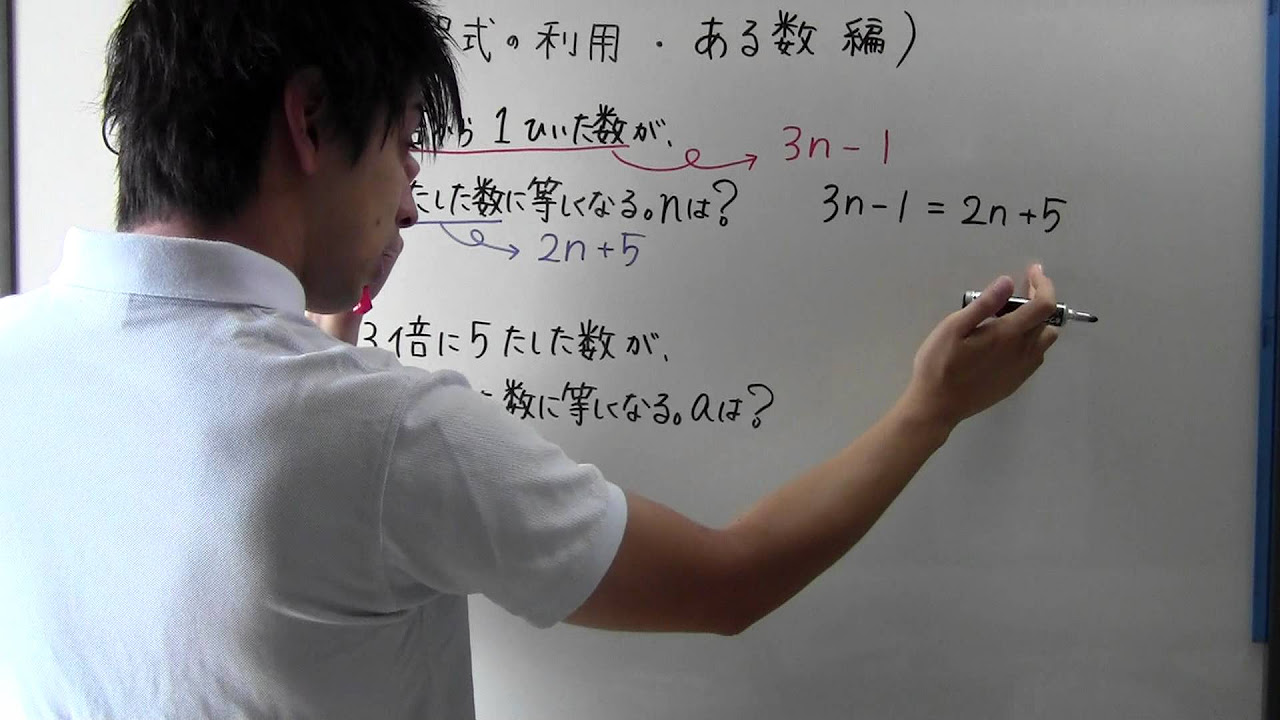 中1 数学】 1－③② 方程式の利用④ （ある数編） - YouTube