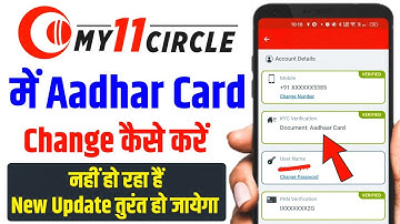 my 11 circle me aadhar card change kaise kare | my 11 circle me kyc aadhaar card change kaise kare
