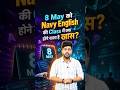 8 May को Navy English की Class में क्या होने वाला है ख़ास ? Navy English Marathon Class By Anuj Sir