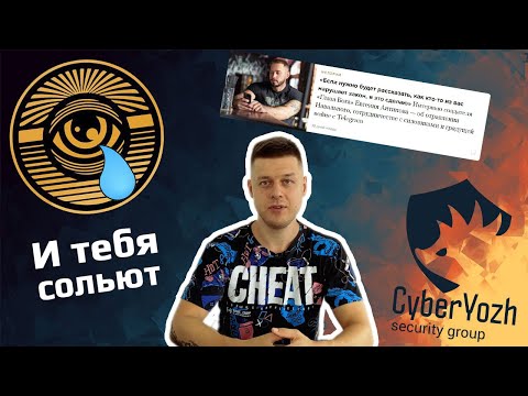 Глаз бога против Телеграм: на чьей ты стороне?