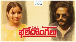 Bhale Dongalu || Part - 1 || Siri Hanmanth || Shrihan || Infinitum Media
