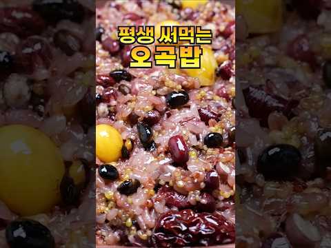 정월 대보름에 오곡밥 지어드세요