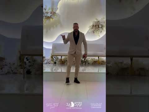 قاعة اوركيد للمناسبات عرض 07702999098