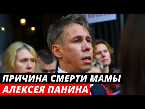 Стала известна причина смерти матери Алексея Панина