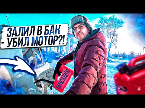 Видео: Повредит ли крашеный дизель моему грузовику?