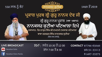 Live Katha | Part 64 | Shri Guru Nanak Parkash Katha Giani Thakur Singh Ji | NANAKSAR KUTIA PATIALA