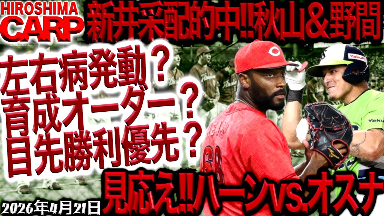 カープvsドラゴンズ  4/5 横通路1枚 This is the only way to win! Hiroshima Carp vs. Tokyo Yakult