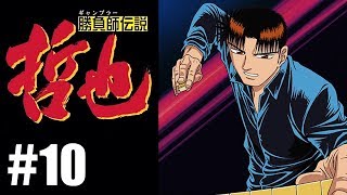 雀聖「勝負師伝説 哲也」#10 - YouTube