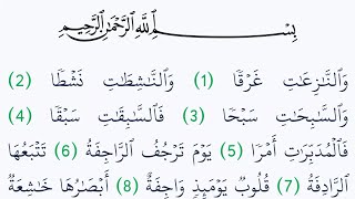 سورة النازعات مكتوبة كاملة بالتشكيل بدون صوت