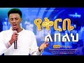       live worship   zoe choir gospel tv ethiopia