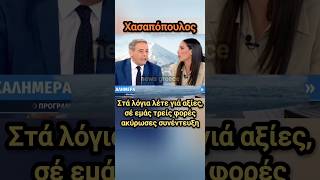 Θύμωσαν μέ Καρυστιανού | news greece