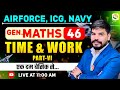 Time &amp; Work # 6 | Airforce, Navy, ICG  | Airforce Maths Classes | Maths Class  for Airforce