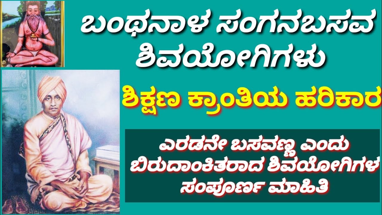 #ಬಂಥನಾಳ#ಸಂಗನಬಸವ#Banthanal shivayogi/ಗುರು ಚರಿತೆ/Vijayapur/Bld Association/history/divine/Information