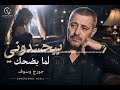                  بيحسدوني لما بضحك     النسخة اللي استحالة تسمعها مرة واحدة            حالتي
