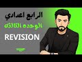 الرابع اعدادي حل تمارين كتاب النشاط صفحه 66 67 تمارين Revision 