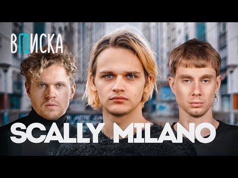 Видео: Scally Milano — сделка с Мизулиной, рехаб для мамы, ответ Оксимирону* / Вписка