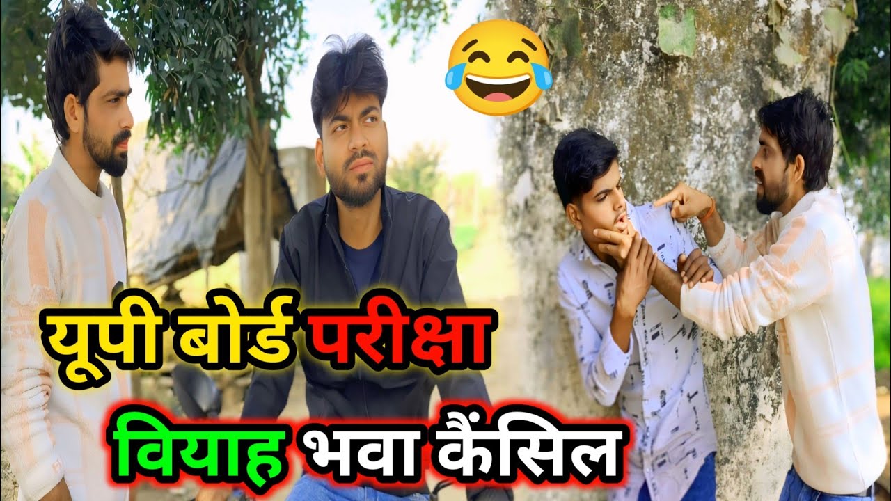 यूपी बोर्ड परीक्षा 2026 अवधी कामेडी विडियो 😂 | Bilandas comedy| Raju Raj comedian 