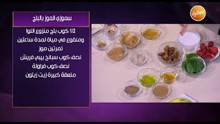 عشان طلباتكم أوامر.. النصائح دي هتساعدك وزنك يزيد بطريقة صحية| هي وبس