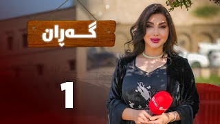 Download lagu Garan - Alqay 1 | گەڕان - ئەڵقەی یەکەم
