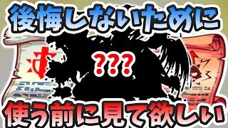 後悔しない レベルの書と戦型の書の注意点とおすすめなキャラの選び方紹介 モンスト6周年 モンスト よーくろgames Youtube