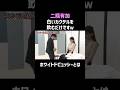 祝600万再生【二瓶有加】白いカクテルを飲むだけですw/佐久間宣行のNOBROCK TV #shorts