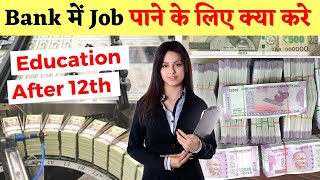 How To Get Job In Bank After 12th || Bank Me Job Kaise Paye Or Konsa Course Kare